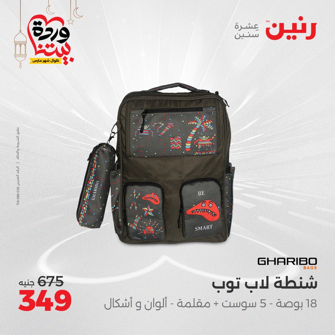 raneen offers from 23mar to 24mar 2025 عروض رنين من 23 مارس حتى 24 مارس 2025 صفحة رقم 49